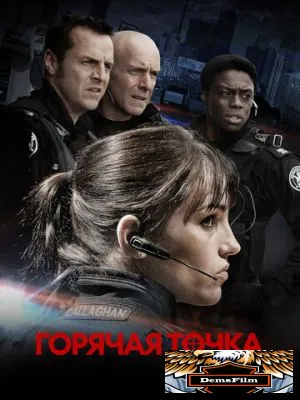 Горячая точка 2008