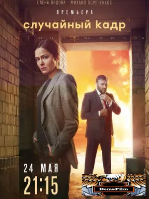 Случайный кадр 2019