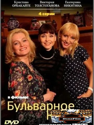 Бульварное кольцо 2014