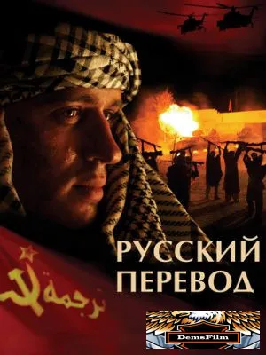 Русский перевод 2006