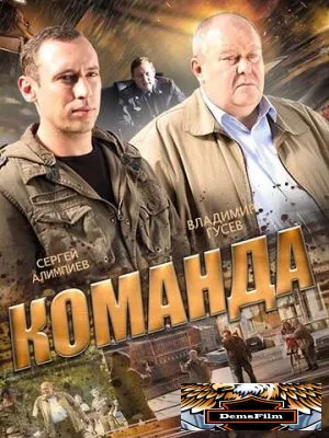 Команда 2015