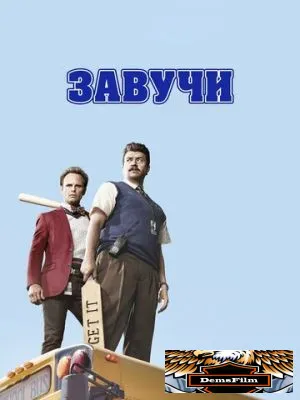Завучи 2016