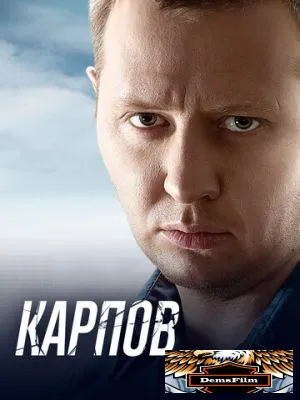 Карпов 2012