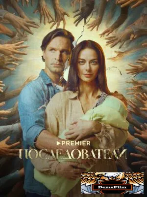 Последователи 2022