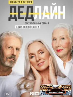 Дедлайн 2022