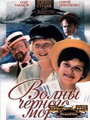 Волны Черного моря 1975