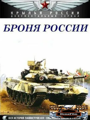 Броня России 2009