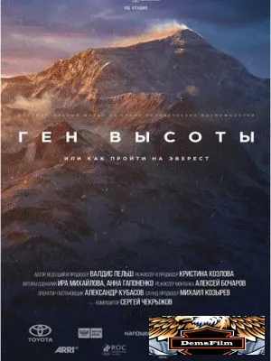Ген высоты, или Как пройти на Эверест 2017