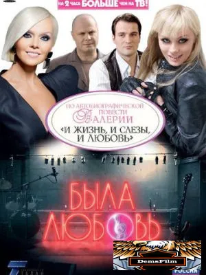 Была любовь 2010