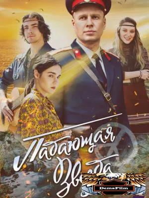 Падающая звезда 2024