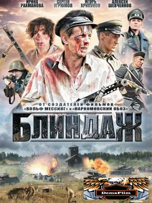 Блиндаж 2012
