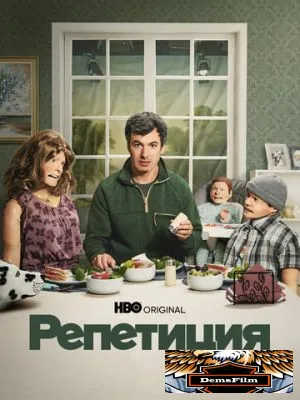 Репетиция 2022