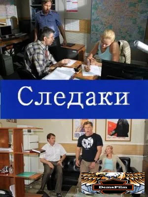 Следаки 2011