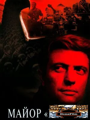 Майор «Вихрь» 1967