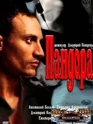 Пандора 2011