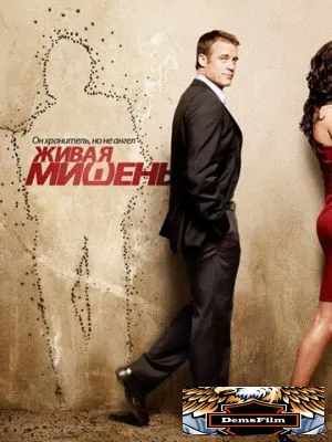 Живая мишень 2010