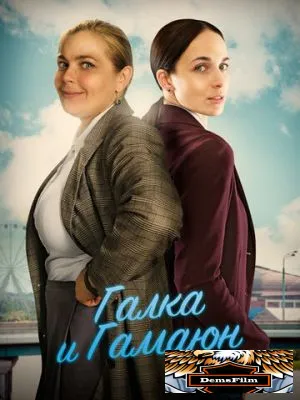 Галка и Гамаюн 2018