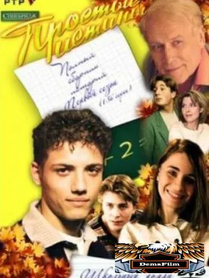 Простые истины 1999