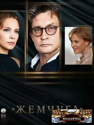 Жемчуга 2016