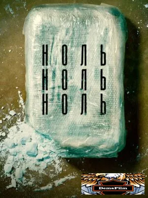 НольНольНоль 2019