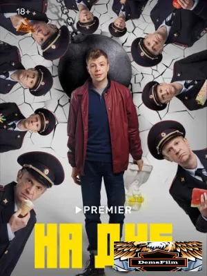 На дне 2022