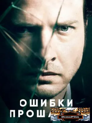 Ошибки прошлого 2013