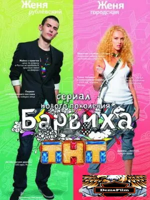 Барвиха 2009