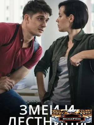 Змеи и лестницы 2020