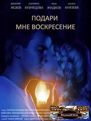 Подари мне воскресенье 2012