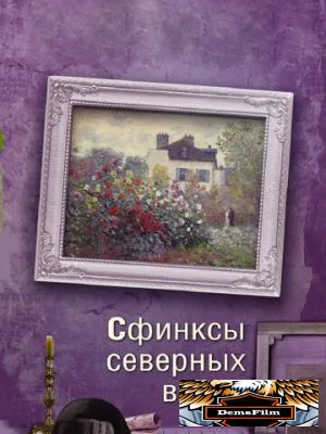 Сфинксы северных ворот 2018