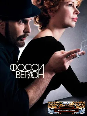Фосси/Вердон 2019