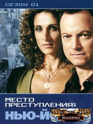 CSI: Место преступления Нью-Йорк 2004