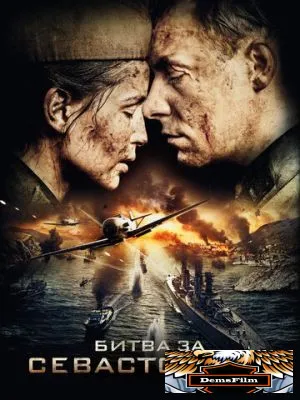 Битва за Севастополь 2015