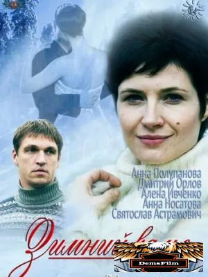 Зимний вальс 2012