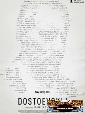Достоевский 2024
