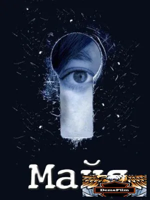 Майя 2014