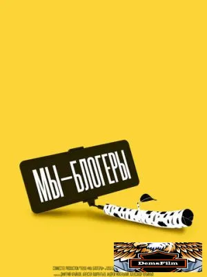 Мы – блогеры! 2022