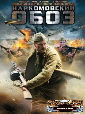 Наркомовский обоз 2011