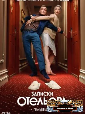 Записки отельера #Гельвеция 2020