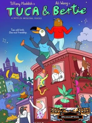 Тука и Берти 2019