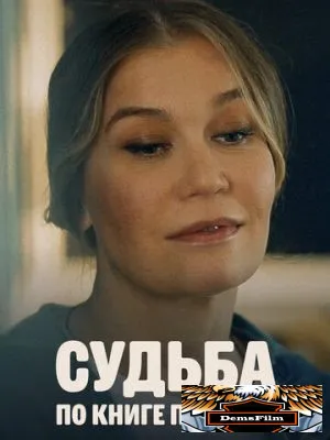 Судьба по книге перемен 2022
