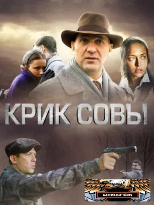 Крик совы 2013