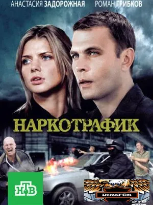 Наркотрафик 2011