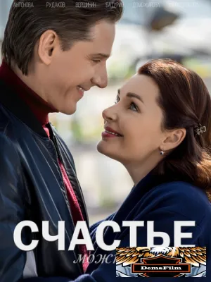 Счастье можно дарить 2018