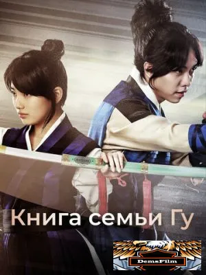 Книга семьи Гу 2013