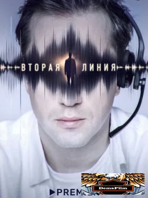 Вторая линия 2022