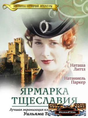 Ярмарка тщеславия 1998
