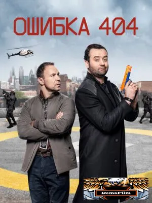 Ошибка 404 2020