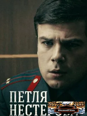 Петля Нестерова 2015