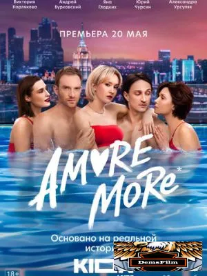 AMORE MORE 2022